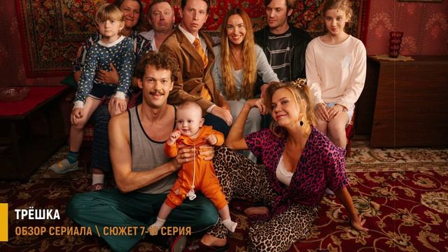 Трёшка 7-10 серия: Почему Даша бросила Рому - разбор серий