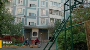 Трёшка 1-6 серия: битва за Дашу и диван - разбор серий