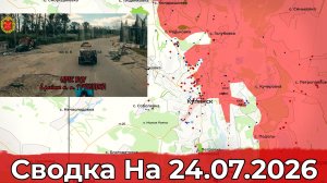 Взятие Ивашкино и обстановка на Купянском направлении. Сводка на 24.07.2026 г.
