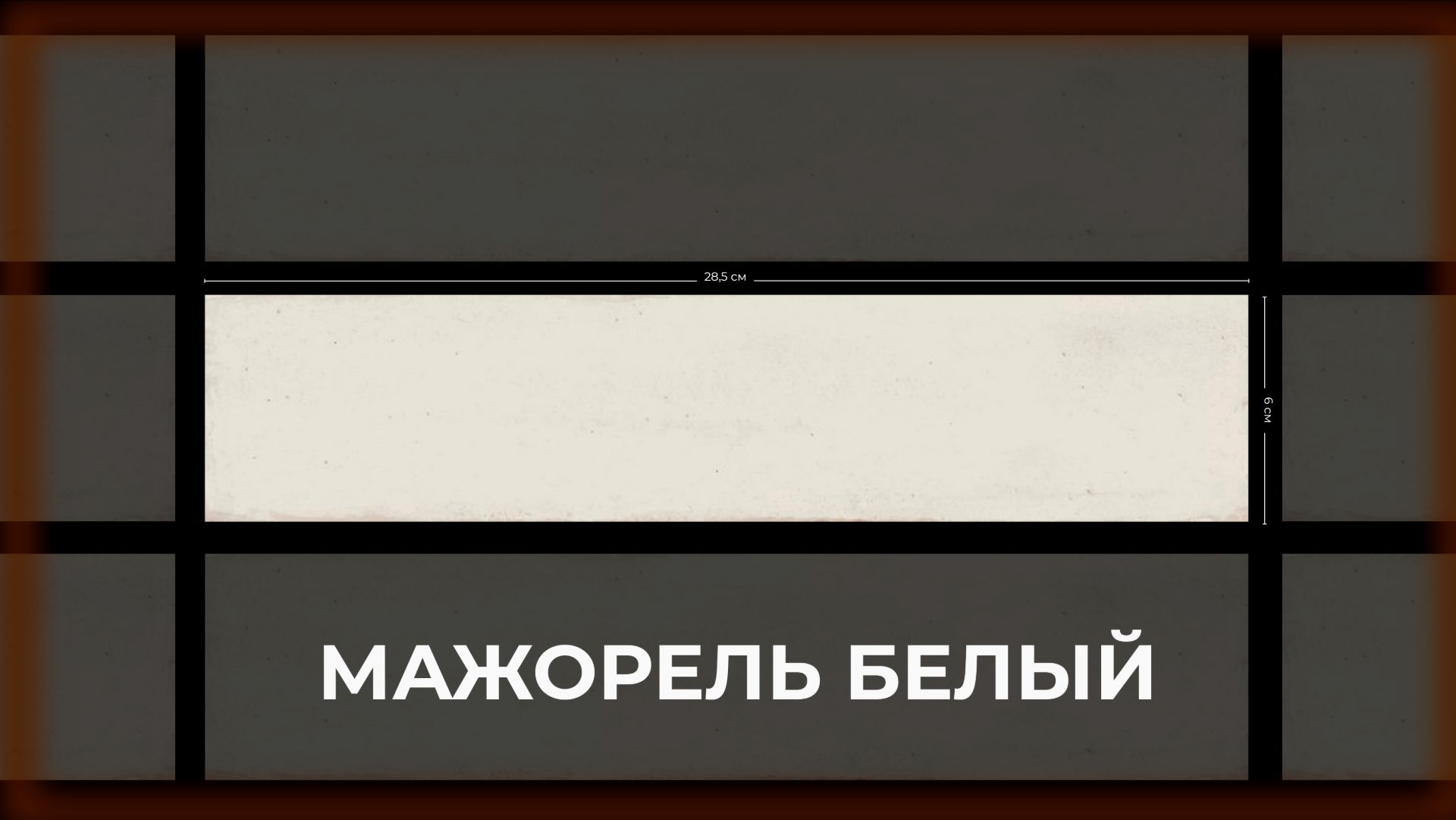 Мажорель белый глянцевый смотреть онлайн