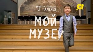 Константин Егорович Маковский. Мой Музей с Третьяковской галереей
