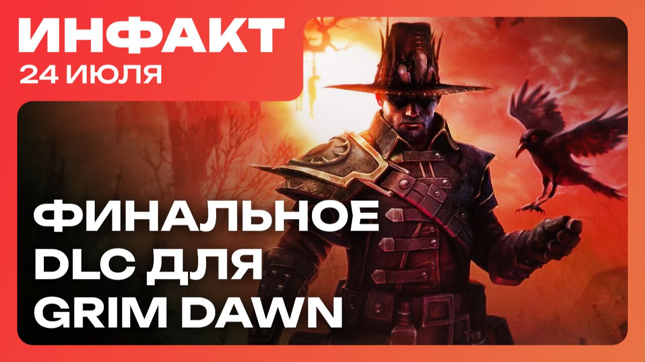 Оценки Avatar Legends: The Fighting Game, дата Aliens Fireteam Elite 2, финальное DLC для Grim Dawn… смотреть онлайн