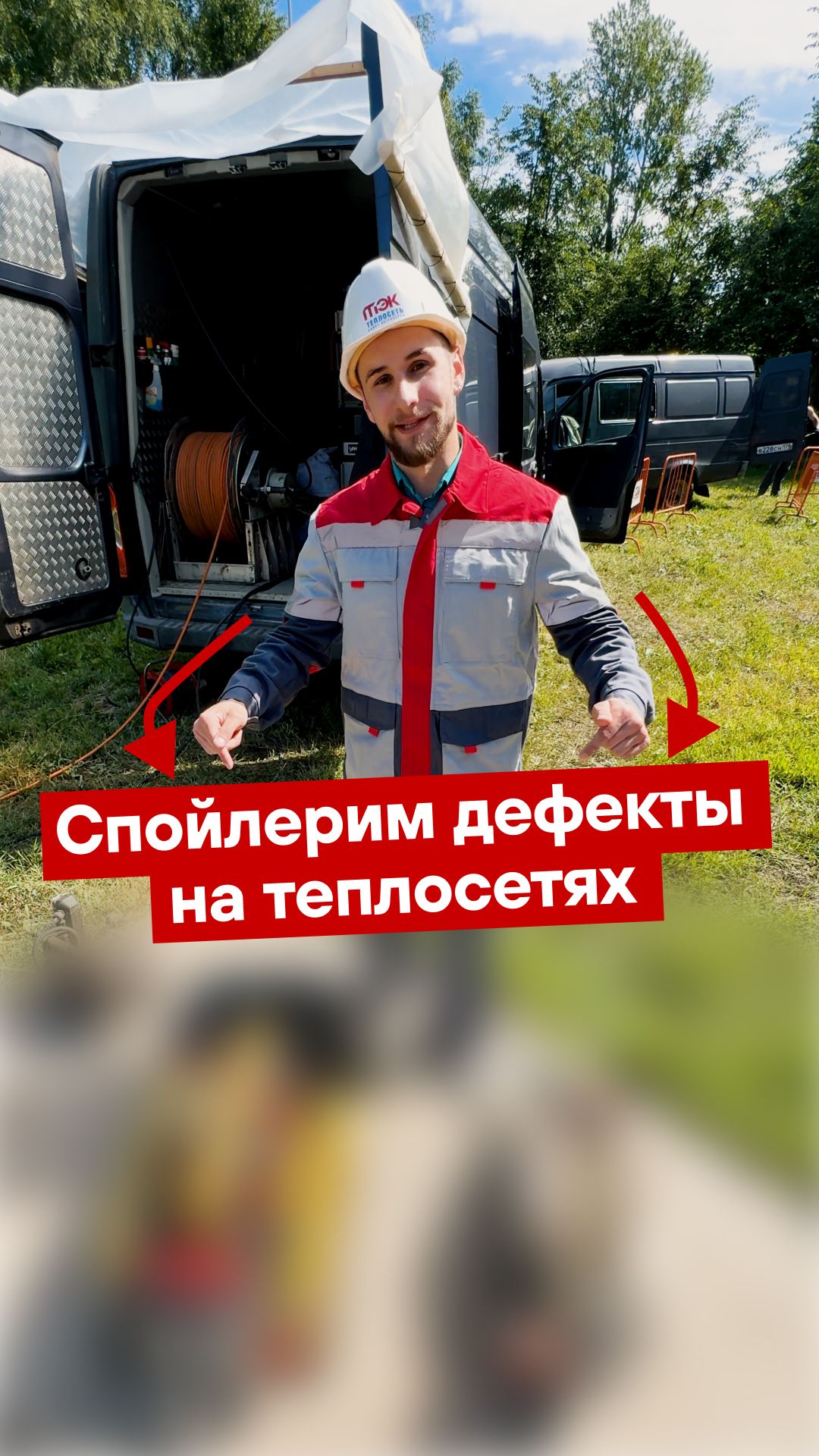 Спойлерим дефекты на теплосетях