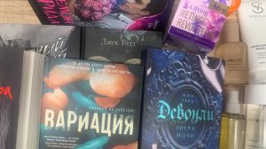 Мои покупки книг и уходовой косметики