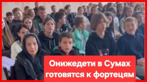 Урок патриотизма в Сумах, Украина.