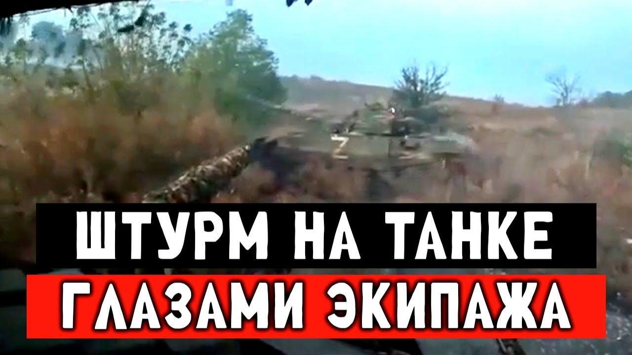 Штурм города глазами танкового экипажа смотреть онлайн