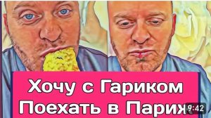САМВЕЛ АДАМЯН, ОБЗОР ОТ ОЛЬГИ, ХОЧУ С ГАРИКОМ В ПАРИЖ, К СНЕЖИНСКОЙ ТОЖЕ ПОЕДУ..