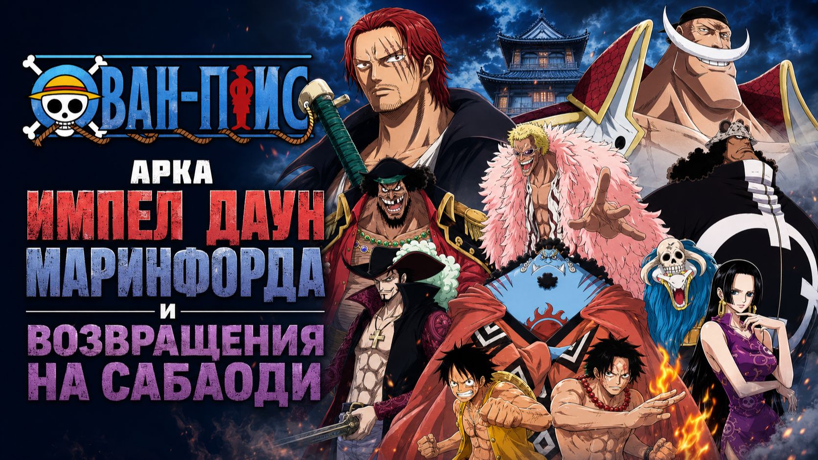 Ван-Пис - 474 серия / One Piece - 474