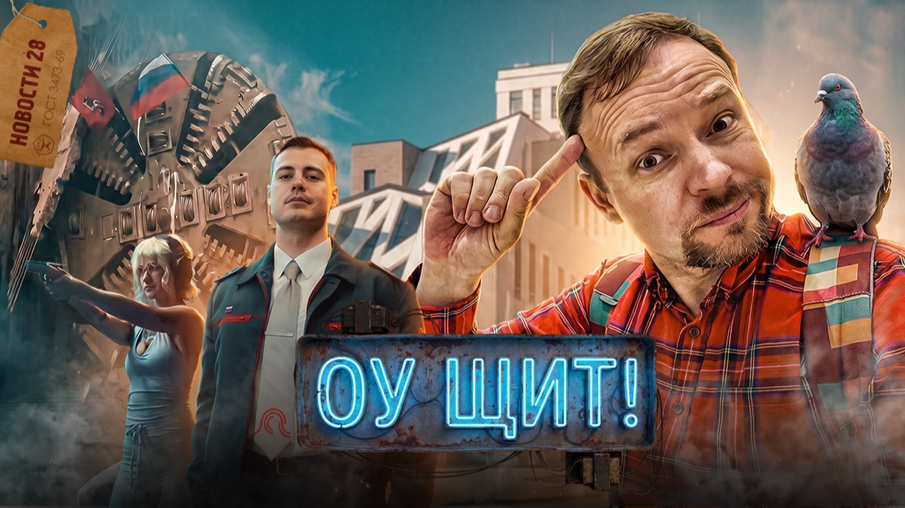 Йога с пистолетом | Голый машинист | Московский голубь | Бар Герасим