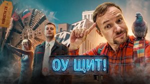 Йога с пистолетом | Голый машинист | Московский голубь | Бар Герасим