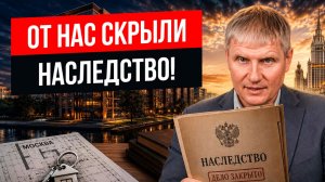 У ВАС может быть КВАРТИРА в Москве, а вы не знаете / За 10 минут проверяем ваше ТАЙНОЕ наследство!