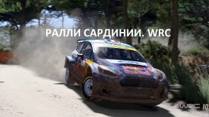 WRC2. Ралли Сардинии.