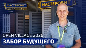 Тренды 2026: заборы и навесы