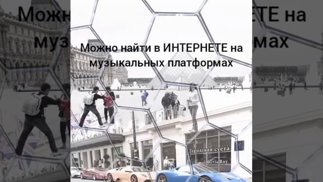 Мои песни на просторах интернета
