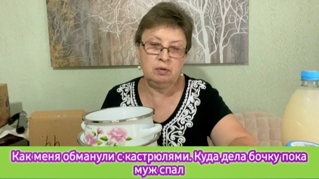 Как меня обманули с кастрюлями и ковшиком. Куда дела бочку пока муж спал смотреть онлайн