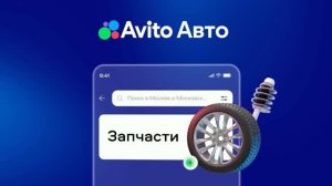 Жми на Авито Авто