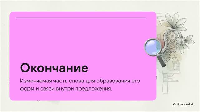 Русский язык 5 класс 60 Окончание смотреть онлайн
