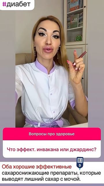 ДИАБЕТ❗️КАК ПОДБИРАТЬ  ПРЕПАРАТЫ ⁉️ КАК СНИЗИТЬ САХАР⁉️  #сахарныйдиабет #диабет #диабетик #сд