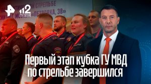 Самых метких полицейских определили на кубке ГУ МВД по стрельбе