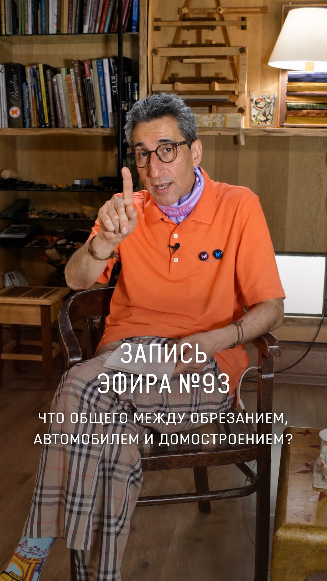 ЗАПИСЬ ПРЯМОГО ЭФИРА №93 смотреть онлайн