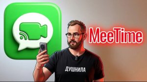 Лучшая Аудио и видео связь для Huawei - MeeTime