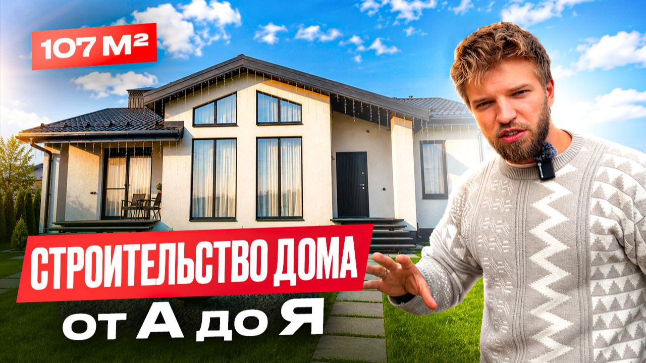 ОБЗОР этапов СТРОИТЕЛЬСТВА ДОМА от НАЧАЛА до КОНЦА | Зимнее строительство смотреть онлайн