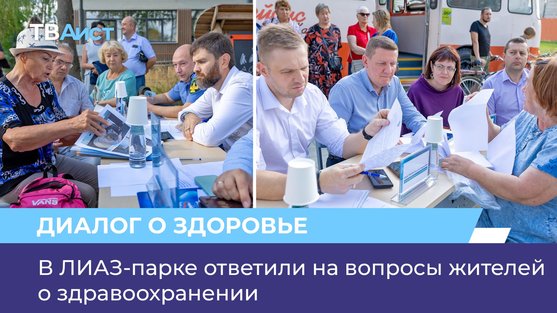 В ЛИАЗ-парке ответили на вопросы жителей о здравоохранении
