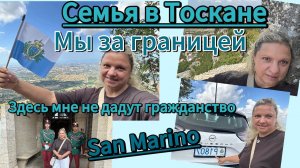 [Жизнь обычной семьи в Тоскане]📹 #жизньвтоскане🇮🇹#уехаливотпуск#мы за границей#мореадриатическое