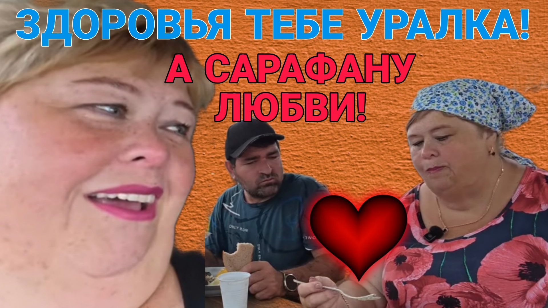 ДОЛГИХ ЛЕТ ТЕБЕ УРАЛКА. ОЛЬГА УРАЛОЧКА LIVE. ОБЗОР. смотреть онлайн