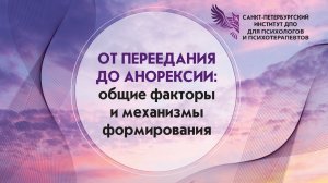От переедания до анорексии общие факторы и механизмы формирования 23.07.2026