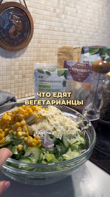 Что едят вегетарианцы 🌱
