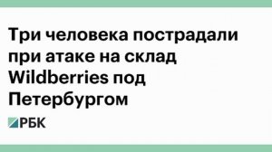 Три человека пострадали в Ленинградской области после прилнтевших  беспилотников.