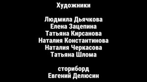 Максим Громов 3 сезон 6 серия титры