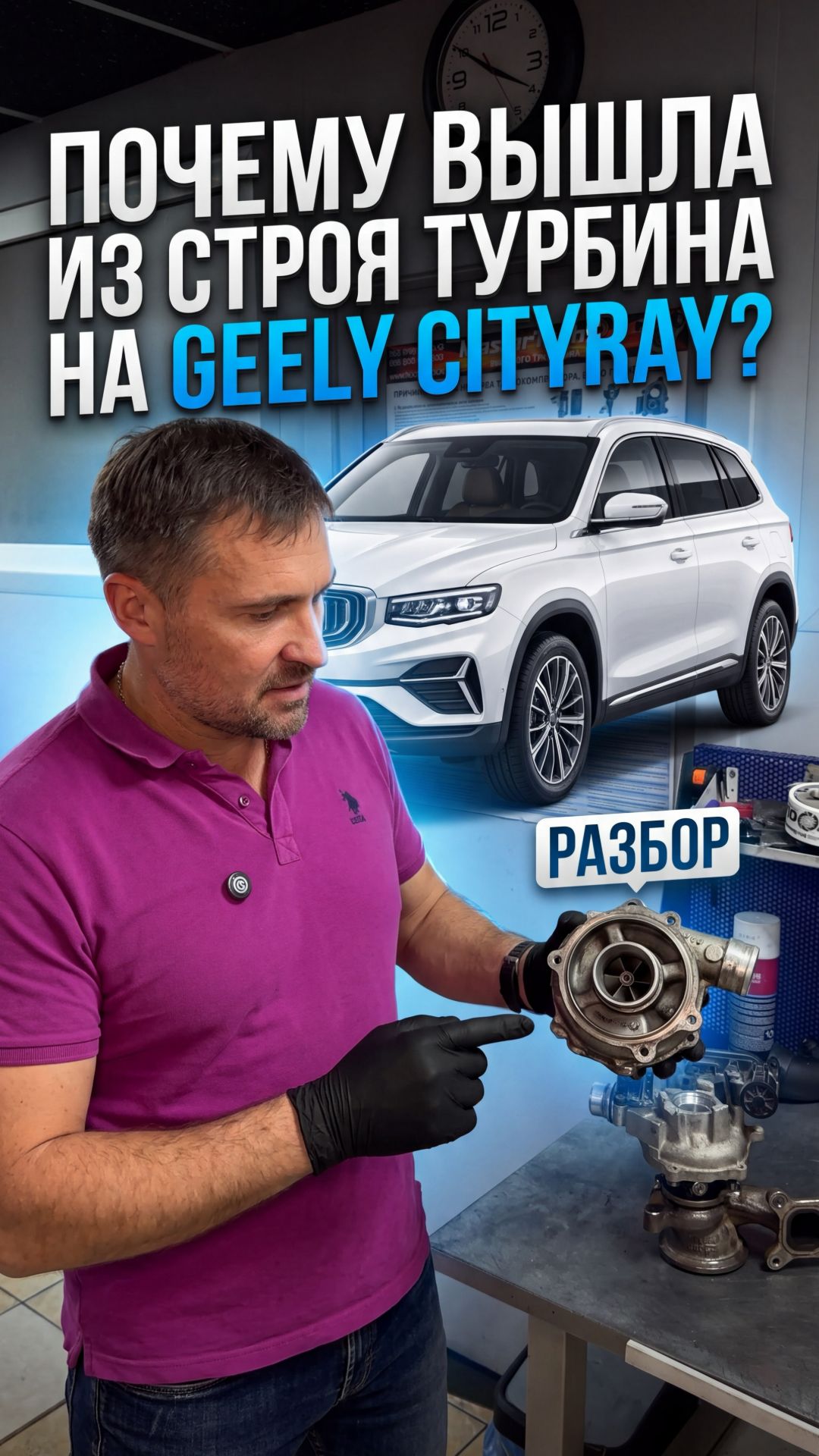 Geely Cityray, почему вышла из строя турбина на пробеге 50 000км?