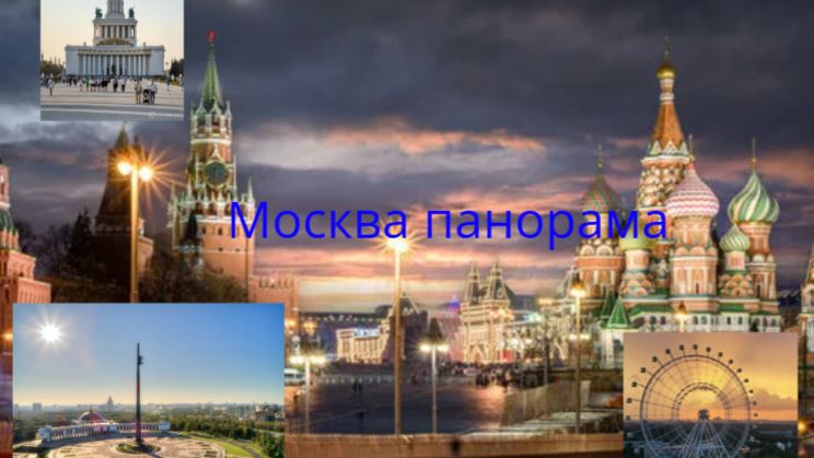 Московская панорама смотреть онлайн
