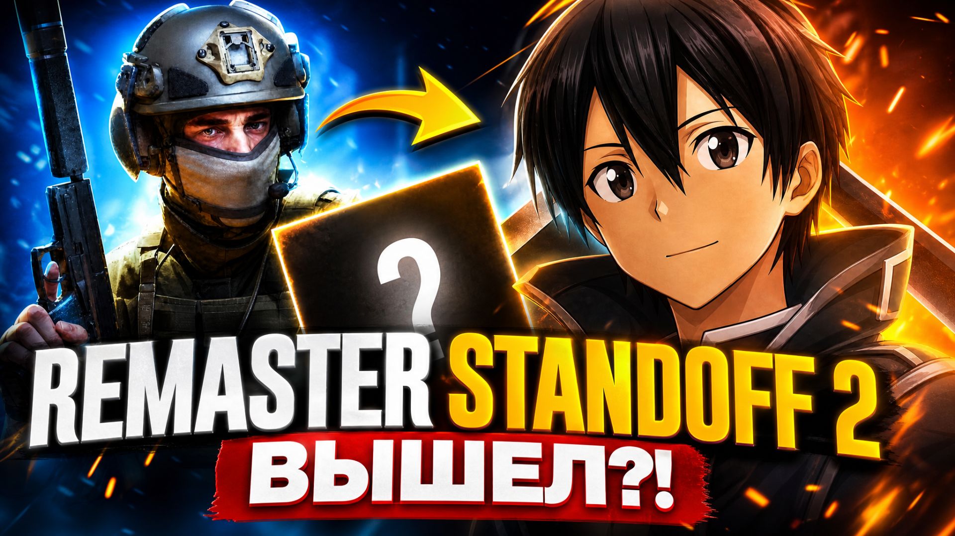 СОЛО КАЛИБРОВКА В REMASTER ДО ЛЕГЕНДЫ?! ЧИТЕРЫ УЖЕ ТУТ… (STANDOFF 2) смотреть онлайн