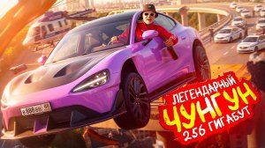 ЛЕГЕНДАРНЫЙ ЧУНГУН 256 ГИГАБУТ | RMRP ⚡️