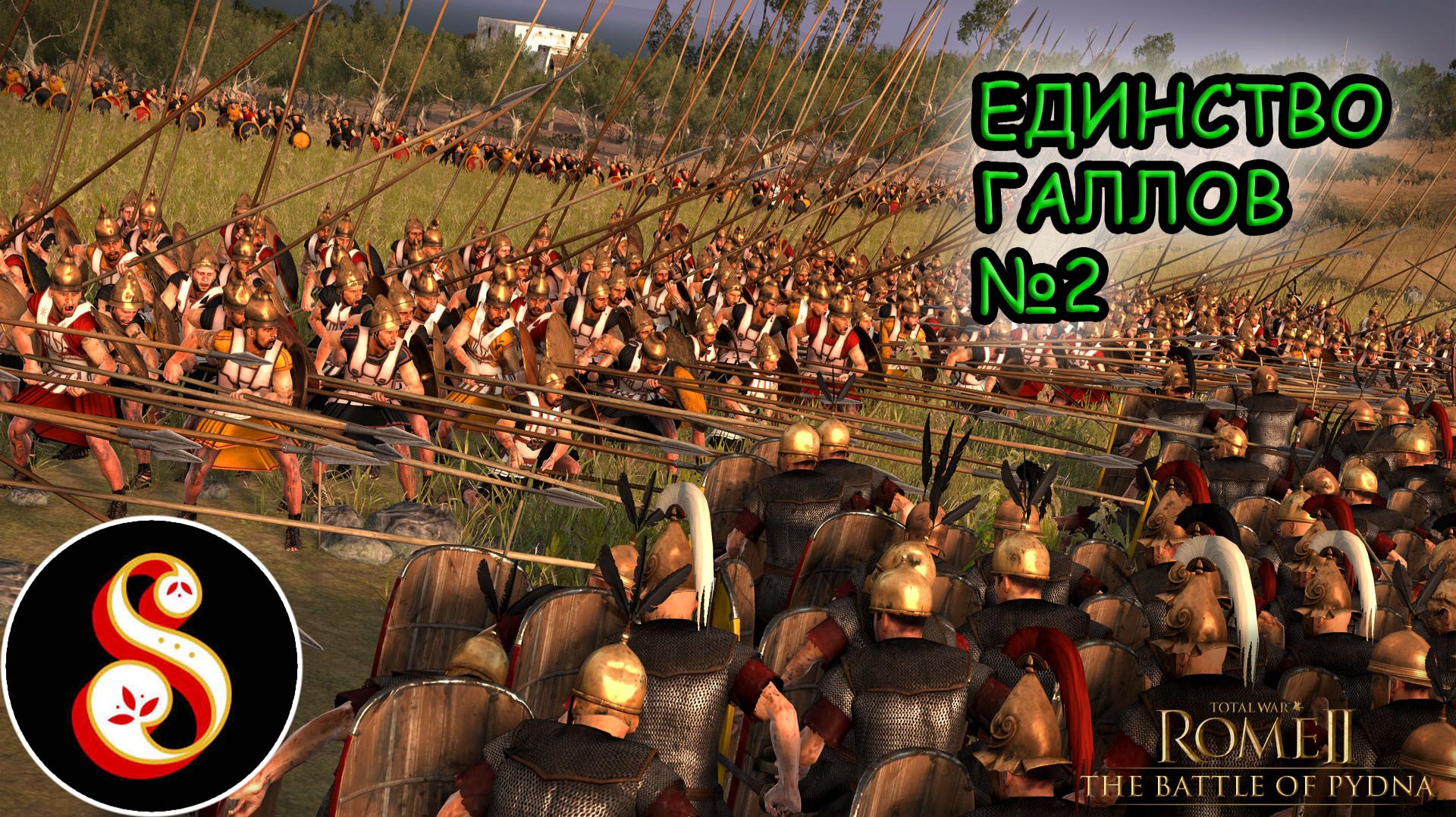 Единство галлов №2. Сетевой Total War Rome II смотреть онлайн