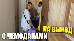 Нас выселили из номера? Куда мы теперь | Отдых ТОЛЬКО НАЧИНАЕТСЯ | Отель Karat Family Resort
