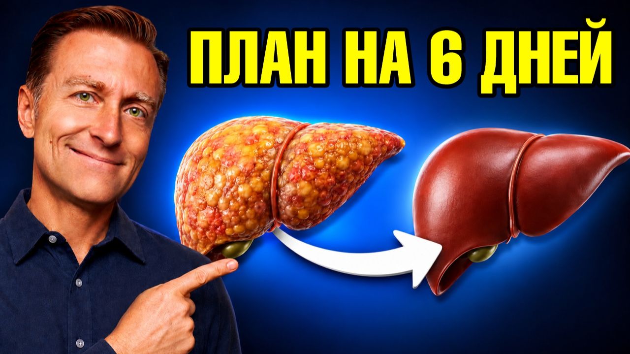 Как вывести жир из печени за 6 дней. Просто делайте ЭТО🙌 смотреть онлайн