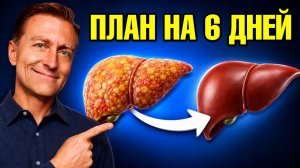Как вывести жир из печени за 6 дней. Просто делайте ЭТО🙌