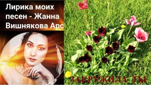 «Белые грёзы» Кавер под гитару авторской песни Жанны Вишняковой Арс. + цветы