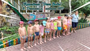 День Воды