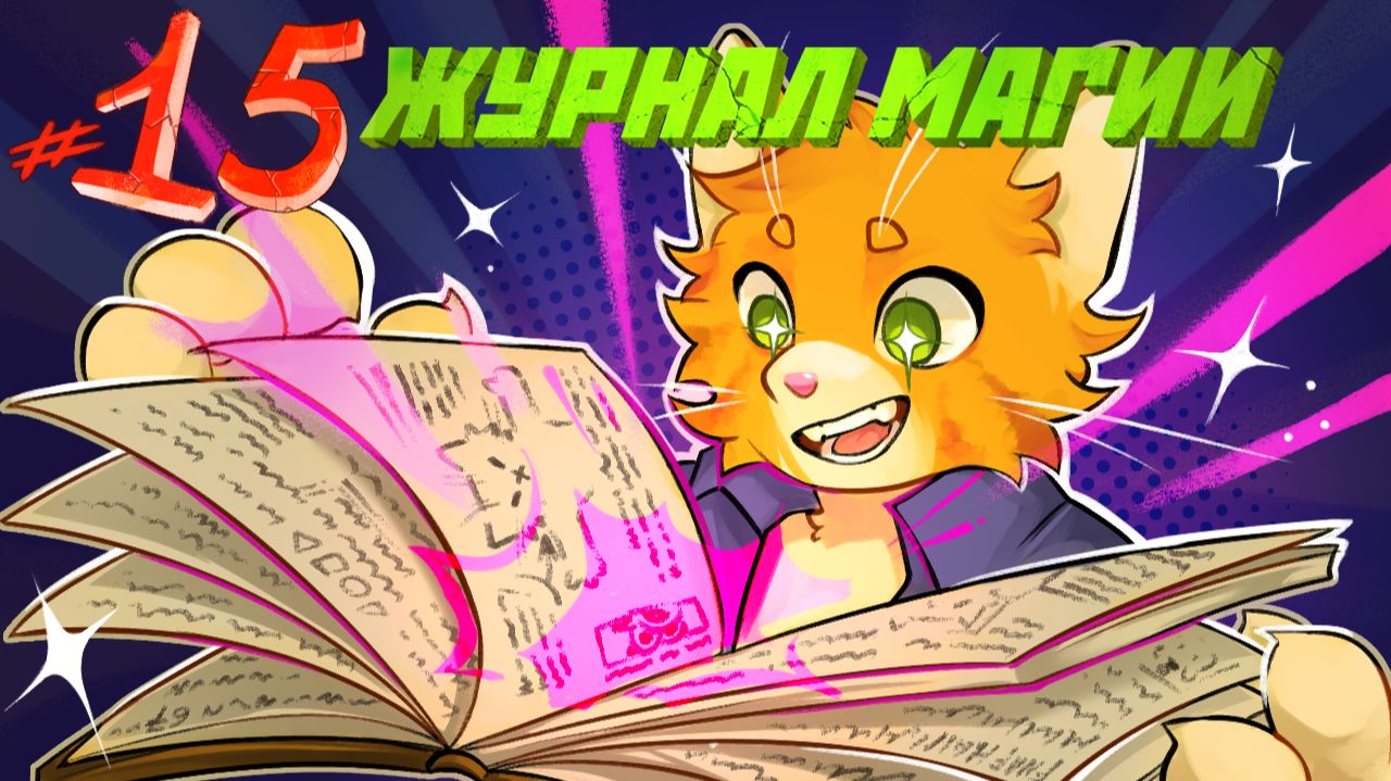 Lp. Чужие Лица [15] - ПЕРВОЕ ЗАКЛИНАНИЕ? - ⏪сюжет с выбором⏩ смотреть онлайн