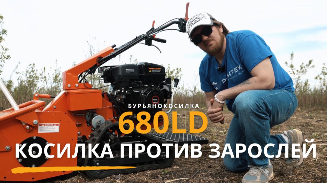 Обзор Рубитех 0680LD | Самоходная косилка для высокой травы, бурьяна и сложных участков