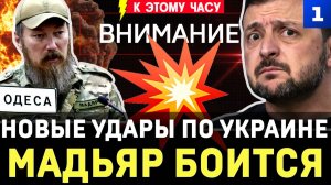 Новые удары по Украине | Мадьяр боится | Морская блокада | Шок Wildberries | Иран ударит по Лондону