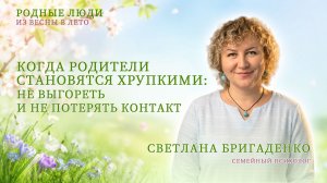 Как не выгореть, заботясь о пожилых родителях? О чувстве вины и личных границах #психология