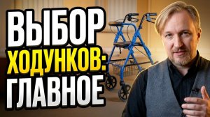 Как выбрать ходунки-роллаторы для пожилого человека: высота, тормоза, где получить