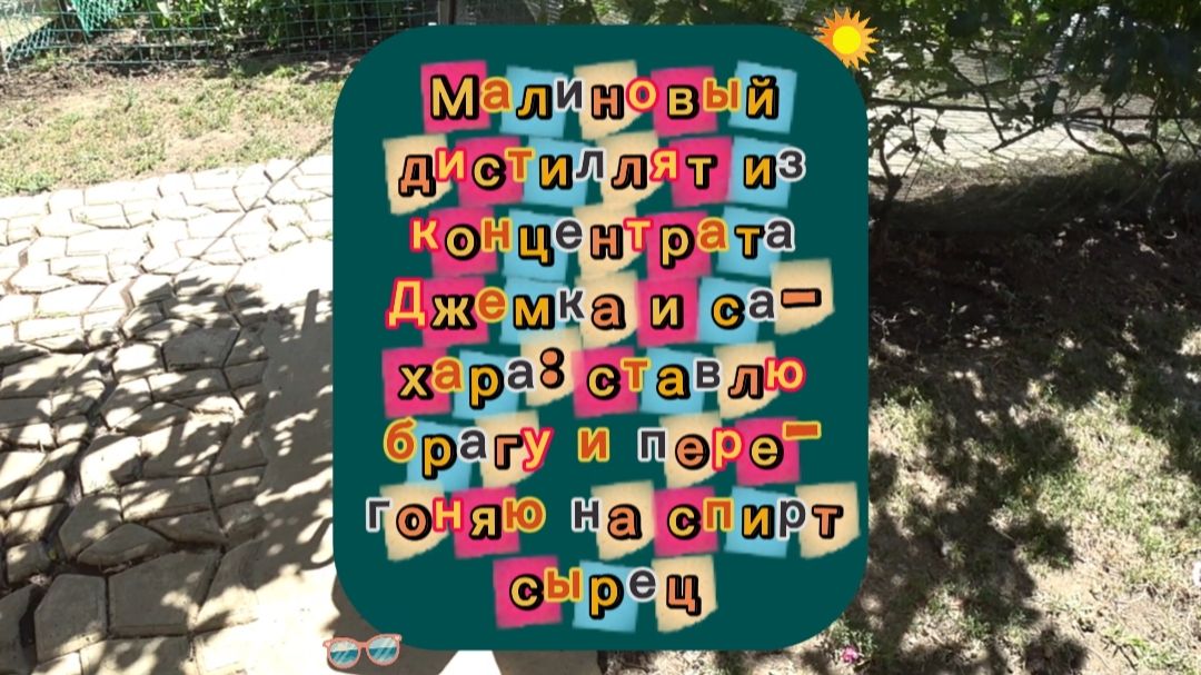 Малиновый дистиллят из концентрата Джемка с сахаром: ставлю брагу и перегоняю на спирт-сырец смотреть онлайн