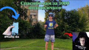 НА МОЕМ КАНАЛЕ 1000 ПОДПИСЧИКОВ, ИСТОРИЯ МОЕГО КАНАЛА+РАЗБИВАЮ СВОЙ САМЫЙ ПЕРВЫЙ ТЕЛЕФОН🔥